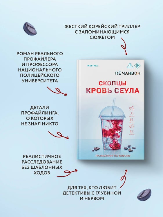 Дополнительное изображение книги «Скопцы. Кровь Сеула»