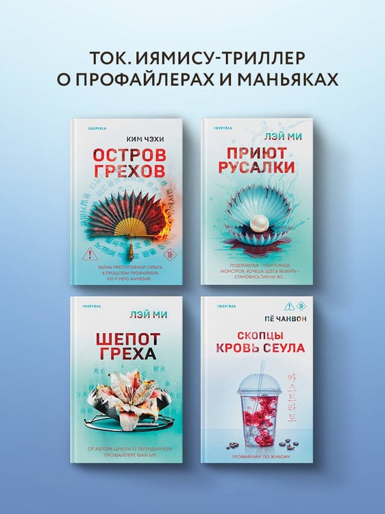Дополнительное изображение книги «Скопцы. Кровь Сеула»