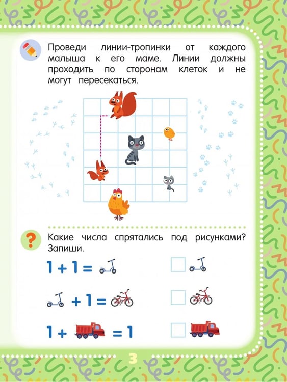 Дополнительное изображение книги «Математические головоломки. 1 класс»