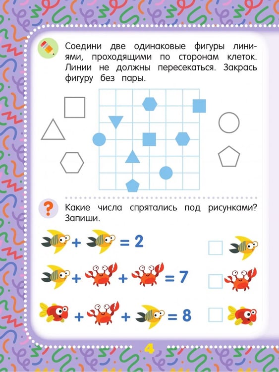Дополнительное изображение книги «Математические головоломки. 1 класс»
