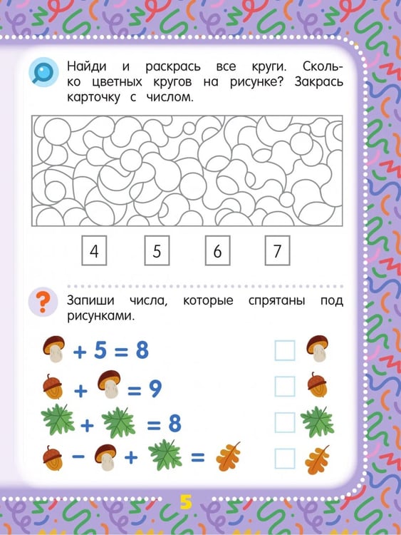 Дополнительное изображение книги «Математические головоломки. 1 класс»