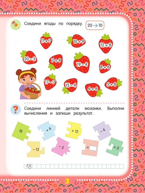 Дополнительное изображение книги «Математические головоломки. 8+»