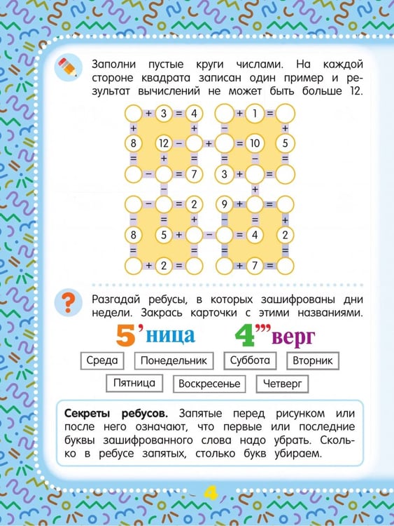Дополнительное изображение книги «Математические головоломки. 8+»