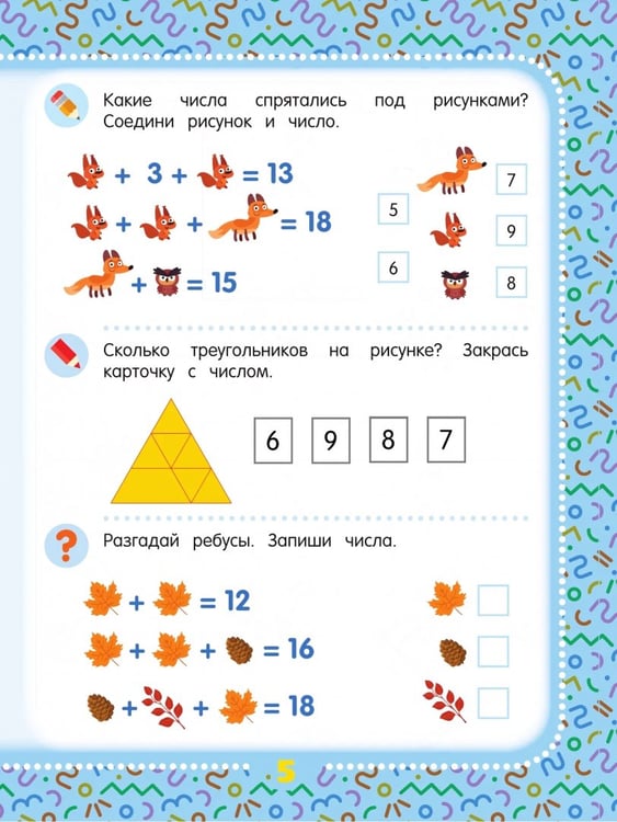 Дополнительное изображение книги «Математические головоломки. 8+»