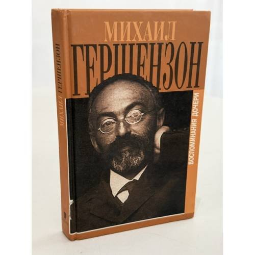 Обложка книги «Первые шаги жизненного пути» — Н.М Гершензон-Чегодаева, ISBN 5815900419