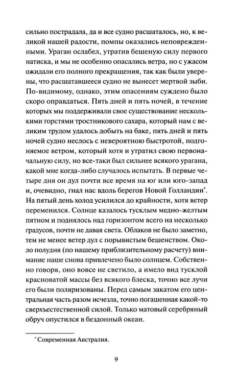 Дополнительное изображение книги «Падение дома Ашеров: сборник»