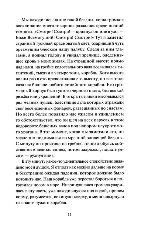 Дополнительное изображение книги «Падение дома Ашеров: сборник»