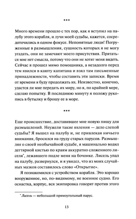 Дополнительное изображение книги «Падение дома Ашеров: сборник»