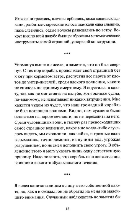 Дополнительное изображение книги «Падение дома Ашеров: сборник»