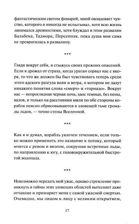 Дополнительное изображение книги «Падение дома Ашеров: сборник»