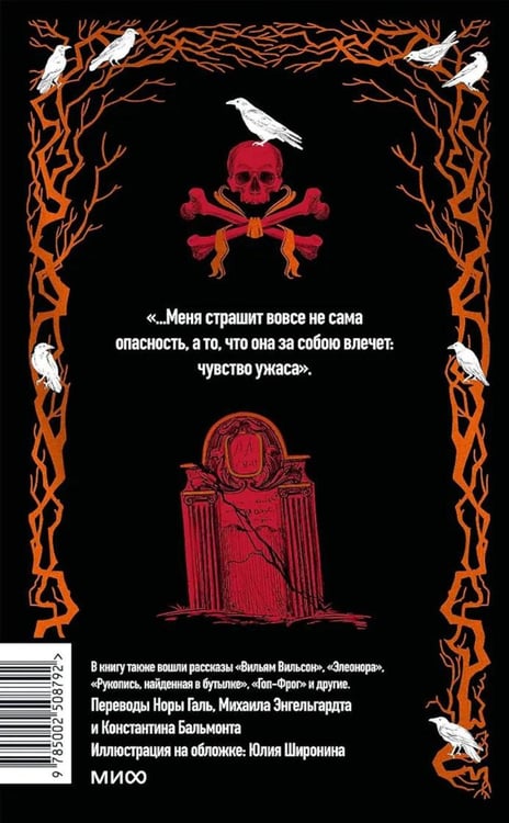 Дополнительное изображение книги «Падение дома Ашеров: сборник»