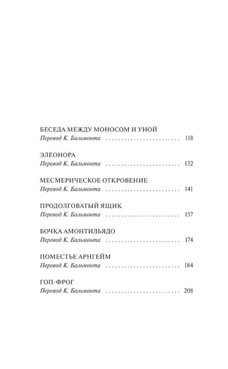 Дополнительное изображение книги «Падение дома Ашеров: сборник»