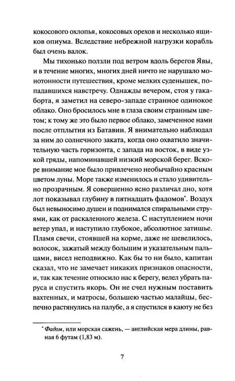 Дополнительное изображение книги «Падение дома Ашеров: сборник»