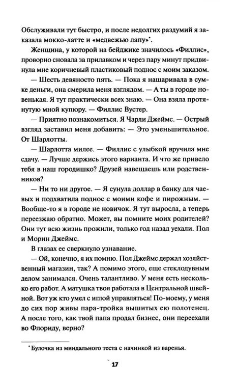 Дополнительное изображение книги «Убийство среди книг»
