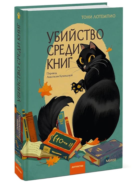 Дополнительное изображение книги «Убийство среди книг»