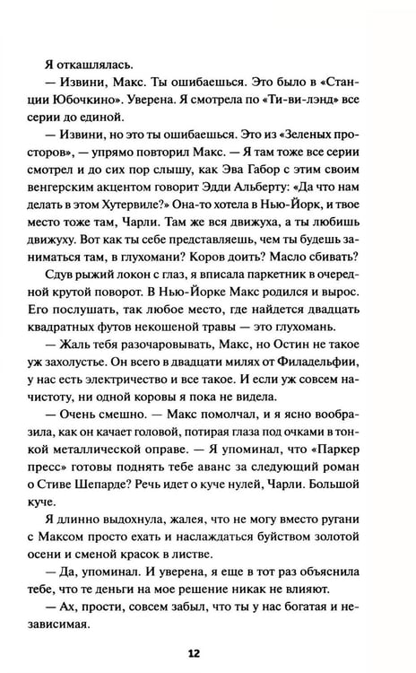 Дополнительное изображение книги «Убийство среди книг»