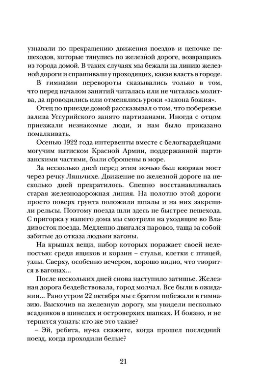 Дополнительное изображение книги «На морях и за морями»