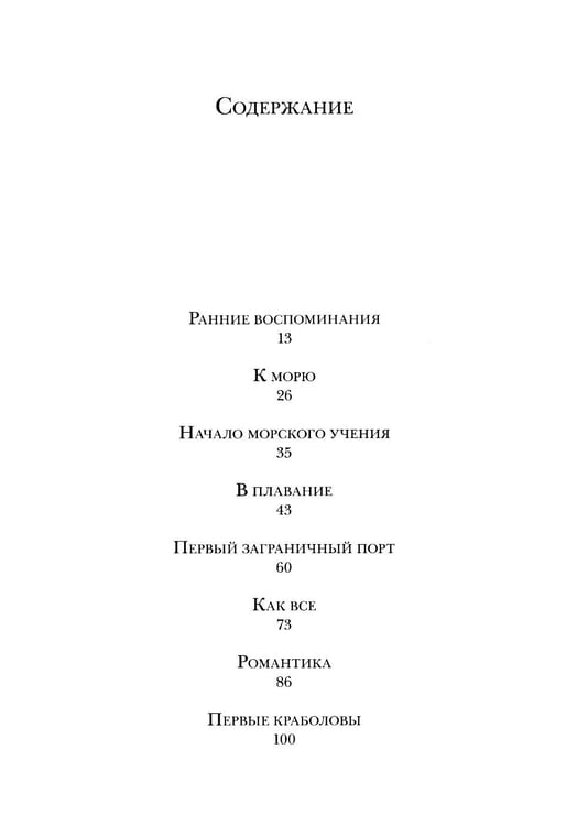 Дополнительное изображение книги «На морях и за морями»