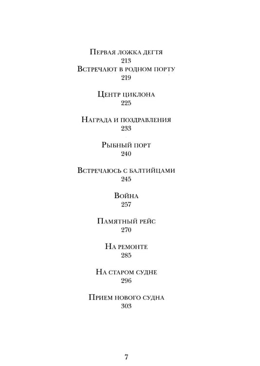Дополнительное изображение книги «На морях и за морями»