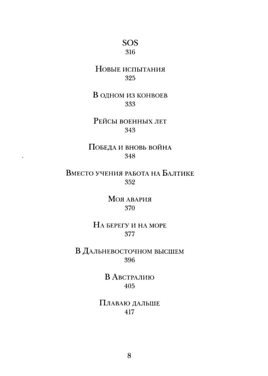 Дополнительное изображение книги «На морях и за морями»