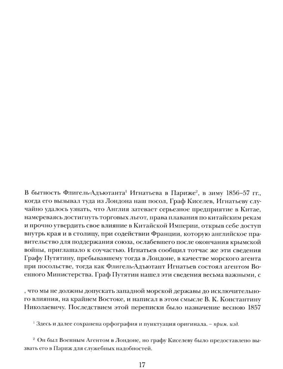 Дополнительное изображение книги «Миссия в Пекине. Материалы, относящиеся до пребывания в Китае Н. П. Игнатьева в 1859-60 годах»