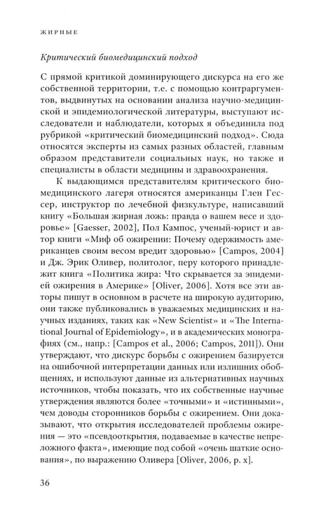 Дополнительное изображение книги «Жирные. 2-е изд»