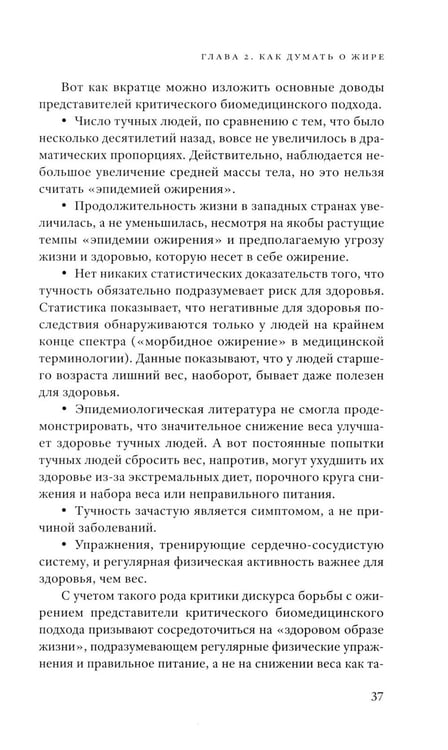 Дополнительное изображение книги «Жирные. 2-е изд»