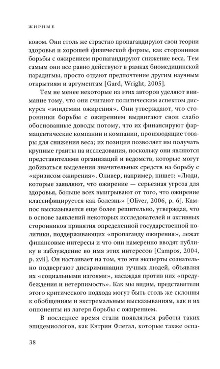Дополнительное изображение книги «Жирные. 2-е изд»