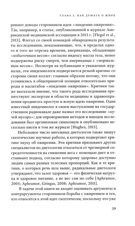 Дополнительное изображение книги «Жирные. 2-е изд»
