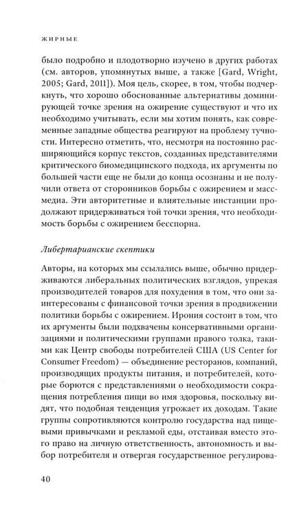 Дополнительное изображение книги «Жирные. 2-е изд»