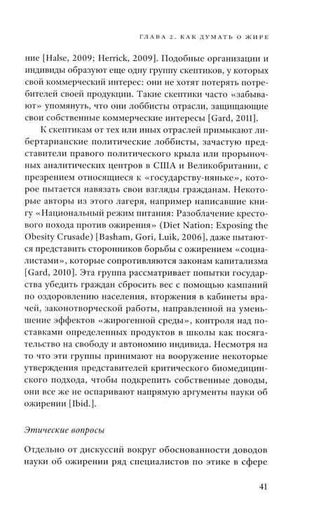 Дополнительное изображение книги «Жирные. 2-е изд»