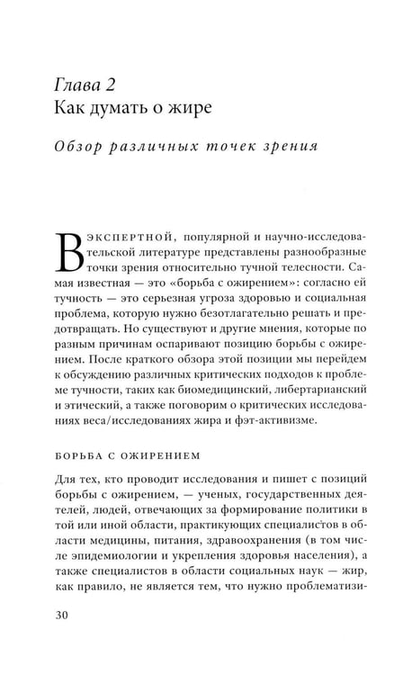 Дополнительное изображение книги «Жирные. 2-е изд»