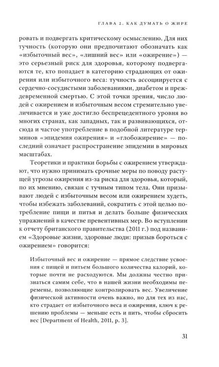 Дополнительное изображение книги «Жирные. 2-е изд»