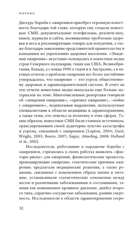 Дополнительное изображение книги «Жирные. 2-е изд»