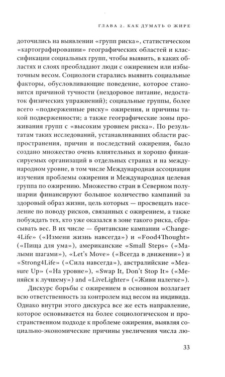 Дополнительное изображение книги «Жирные. 2-е изд»