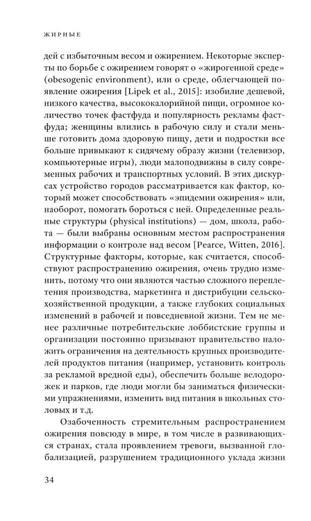 Дополнительное изображение книги «Жирные. 2-е изд»