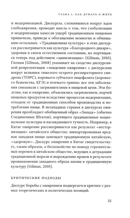 Дополнительное изображение книги «Жирные. 2-е изд»