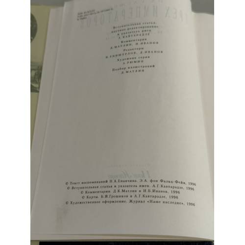 Дополнительное изображение книги «На службе трех императоров: воспоминания»