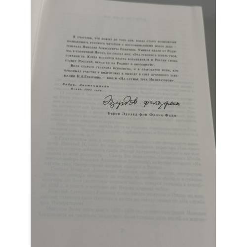Дополнительное изображение книги «На службе трех императоров: воспоминания»