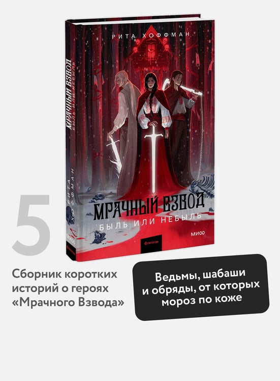 Дополнительное изображение книги «Мрачный Взвод. Быль или небыль»