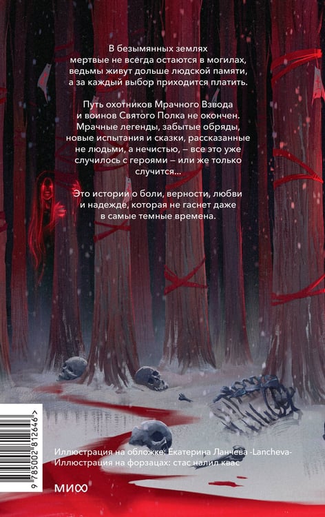 Дополнительное изображение книги «Мрачный Взвод. Быль или небыль»