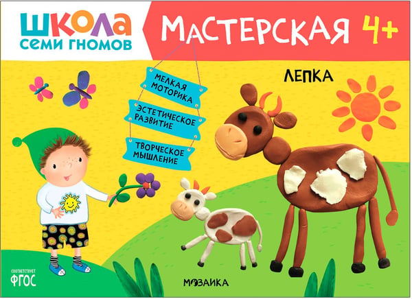 Дополнительное изображение книги «Школа Семи Гномов. Мастерская. Развивающий набор для творчества 4+, 5 книг + канцтовары + бонус»