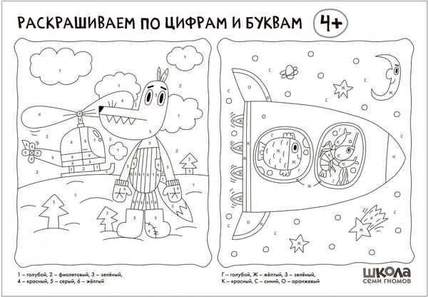 Дополнительное изображение книги «Школа Семи Гномов. Мастерская. Развивающий набор для творчества 4+, 5 книг + канцтовары + бонус»