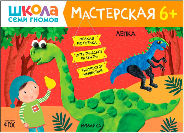 Дополнительное изображение книги «Школа Семи Гномов. Мастерская. Развивающий набор для творчества 6+, 5 книг + канцтовары + бонус»
