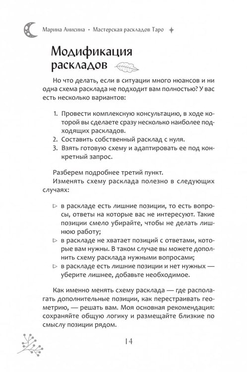 Дополнительное изображение книги «Мастерская раскладов Таро. Отношения, работа, бизнес»