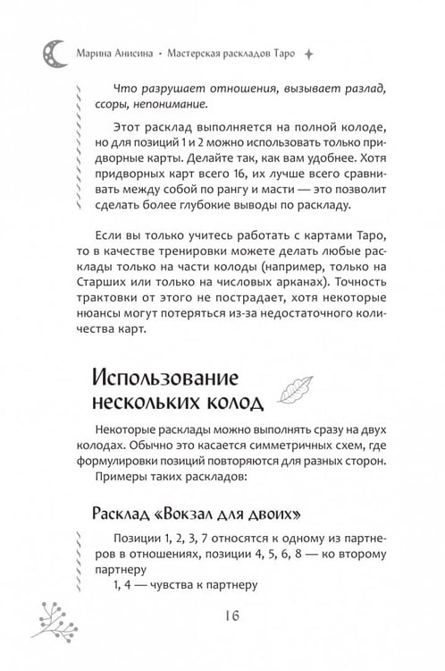Дополнительное изображение книги «Мастерская раскладов Таро. Отношения, работа, бизнес»