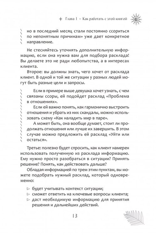 Дополнительное изображение книги «Мастерская раскладов Таро. Отношения, работа, бизнес»