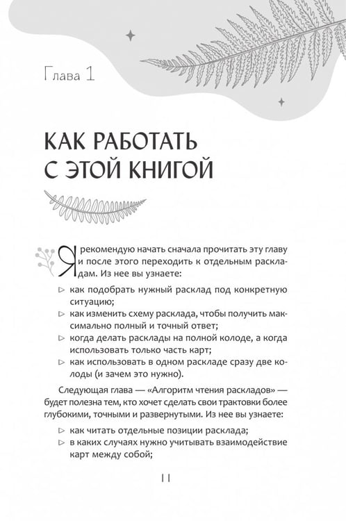 Дополнительное изображение книги «Мастерская раскладов Таро. Отношения, работа, бизнес»