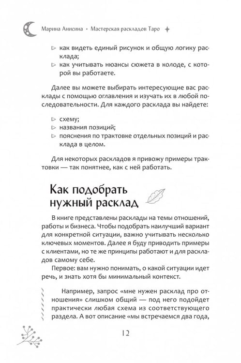 Дополнительное изображение книги «Мастерская раскладов Таро. Отношения, работа, бизнес»