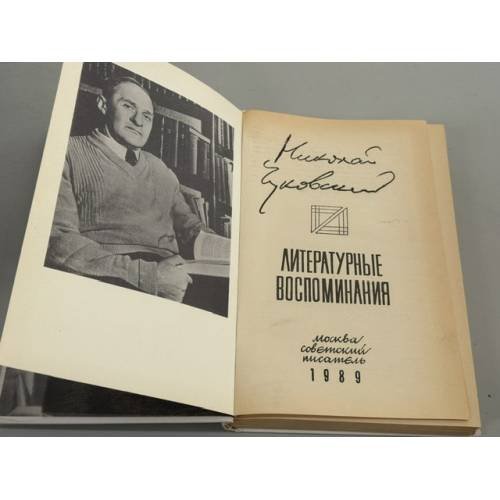Дополнительное изображение книги «Литературные воспоминания»